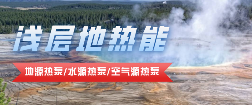 供暖面積35萬(wàn)平方米！合肥新橋國(guó)際機(jī)場(chǎng)將投用地源熱泵系統(tǒng)-地大熱能