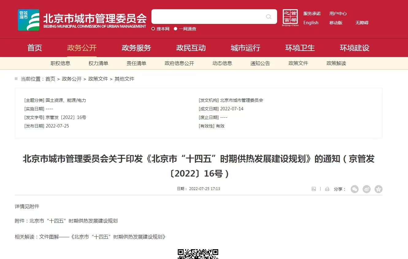 重點(diǎn)發(fā)展地?zé)崮苄履茉垂?！北京出臺“十四五”供熱發(fā)展建設(shè)規(guī)劃-地大熱能