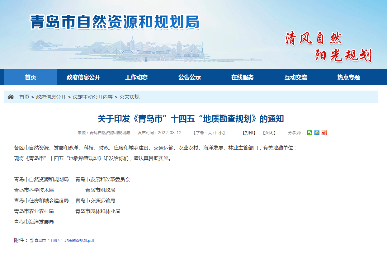 青島“十四五”時期實現(xiàn)地熱、礦泉水找礦新突破-地熱勘查-地大熱能