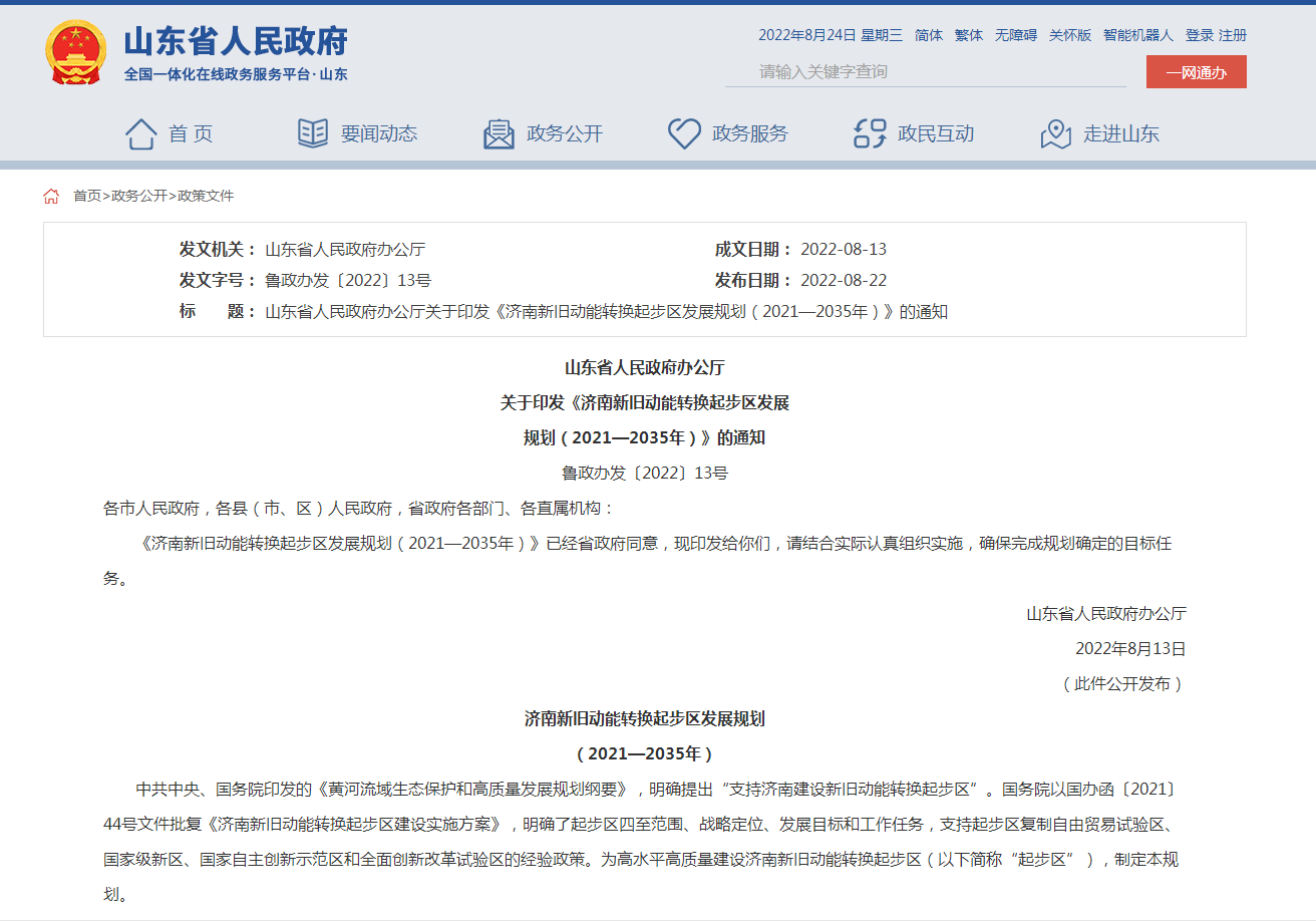大力發(fā)展地?zé)崮?！?jì)南新舊動(dòng)能轉(zhuǎn)換起步區(qū)發(fā)展規(guī)劃出臺(tái)-地大熱能