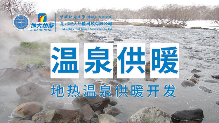 嘉魚(yú)縣溫泉島地?zé)釡厝菁?jí)利用：入戶供暖、農(nóng)業(yè)種植、水產(chǎn)養(yǎng)殖-地大熱能