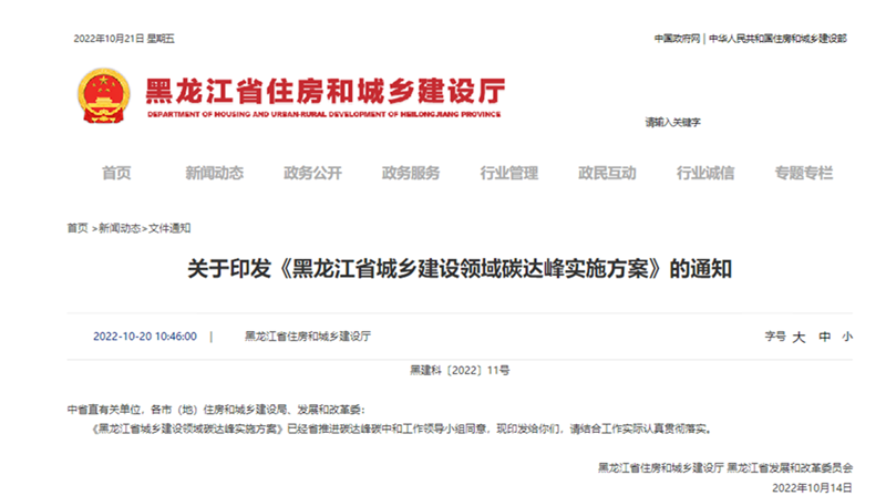黑龍江雙碳《方案》：推進(jìn)地?zé)釕?yīng)用，推廣各類熱泵技術(shù)-地大熱能