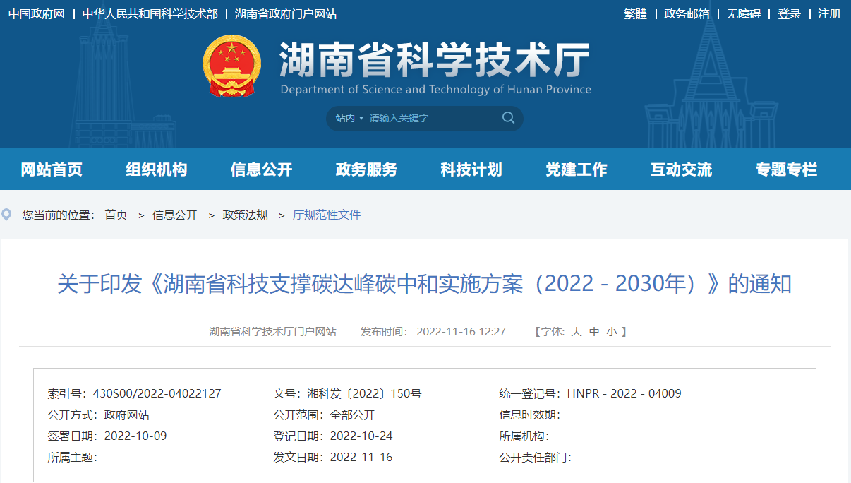 湖南：研究低品位地?zé)峋C合利用、干熱巖熱能開(kāi)發(fā)利用技術(shù)-地大熱能