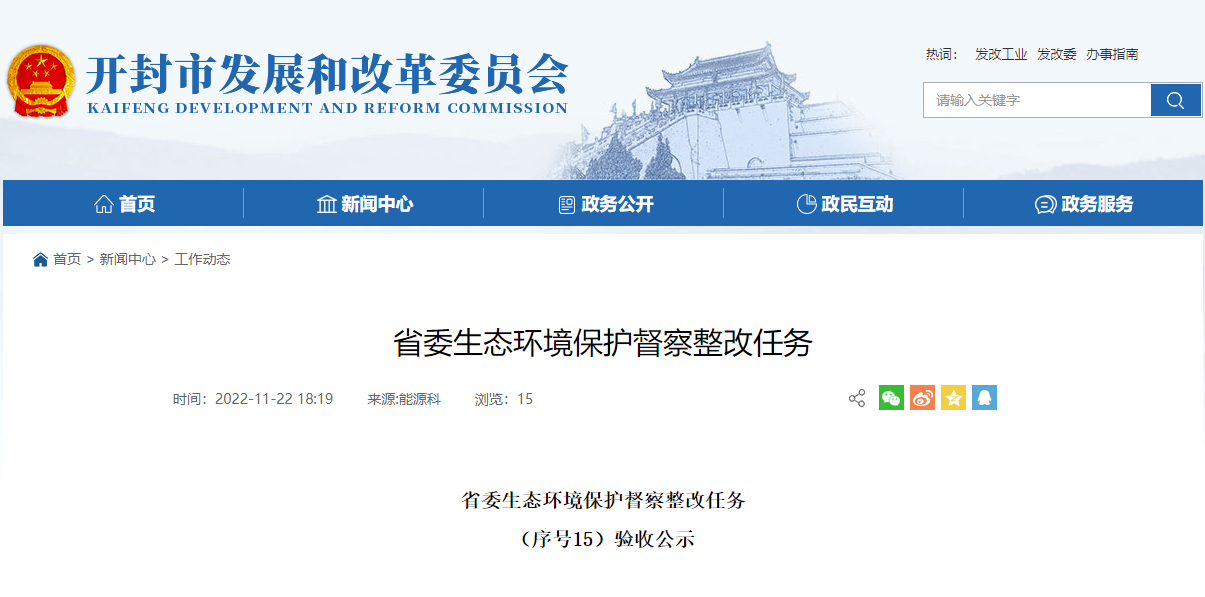 開封大力推進地?zé)峁┡?guī)模化利用 整改完成并通過驗收！-地大熱能