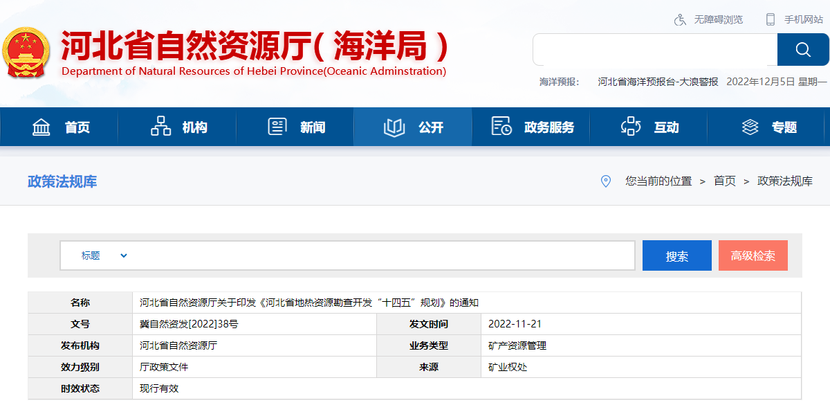 河北：“取熱不取水”利用地?zé)豳Y源，不需辦理取水、采礦許可證-地大熱能
