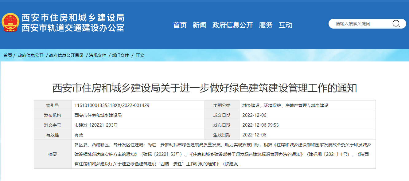 西安綠色建筑新政策！推廣中深層地熱能、地源熱泵技術-地大熱能