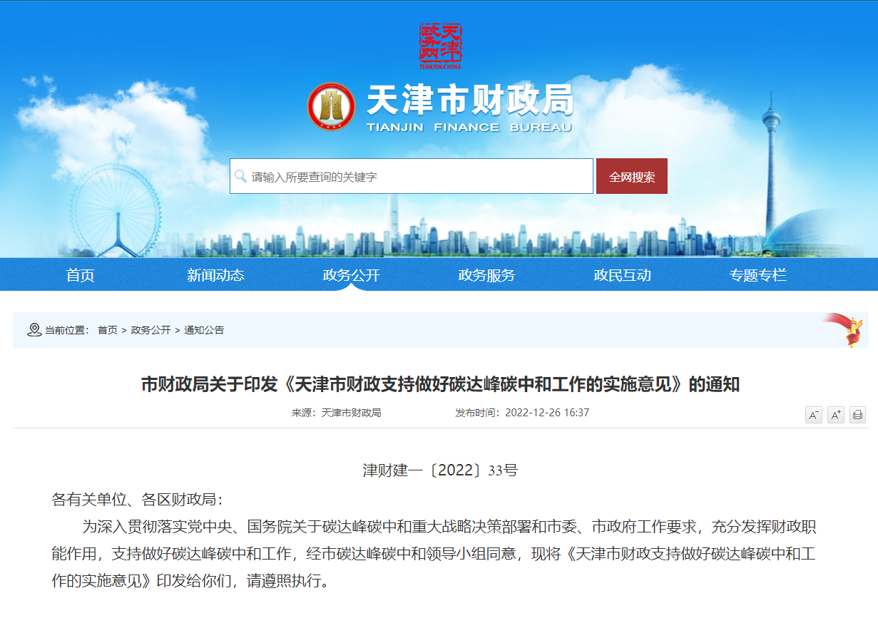 天津發(fā)文：財(cái)政支持地?zé)崮芸辈臁㈤_發(fā)、利用項(xiàng)目-地大熱能