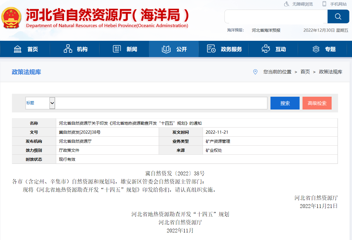 河北省地?zé)豳Y源勘查開發(fā):穩(wěn)妥推進中深層地?zé)崮芄┡?地大熱能 河北省地?zé)豳Y源勘查開發(fā):穩(wěn)妥推進中深層地?zé)崮芄┡?地大熱能