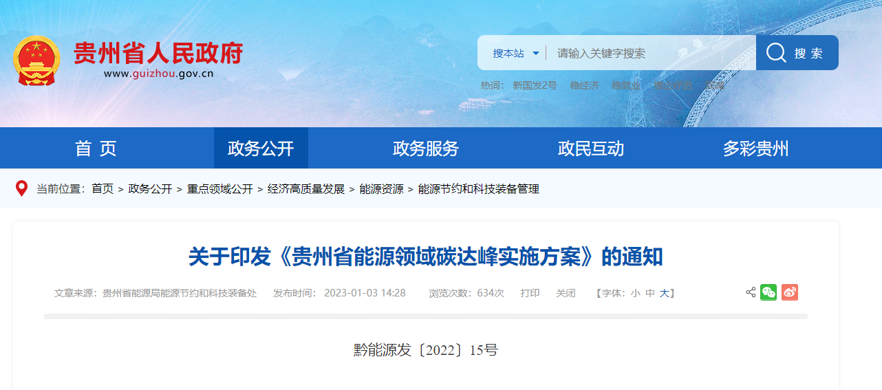 貴州能源碳達峰方案：到2025年，地?zé)崮軕?yīng)用建筑面積達2500萬平方米-地大熱能