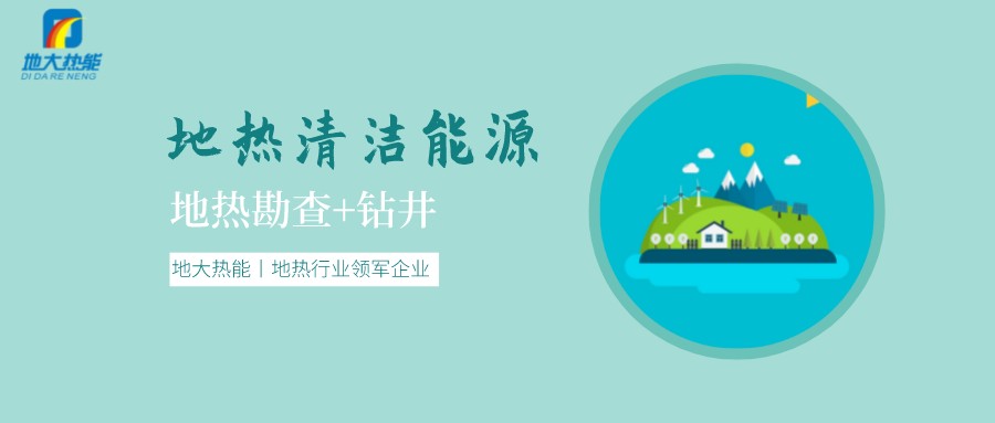 地?zé)崾窃趺葱纬傻?？?jī)?nèi)蒙古能建設(shè)大型發(fā)電廠嗎？-地?zé)豳Y源開(kāi)發(fā)利用-地大熱能