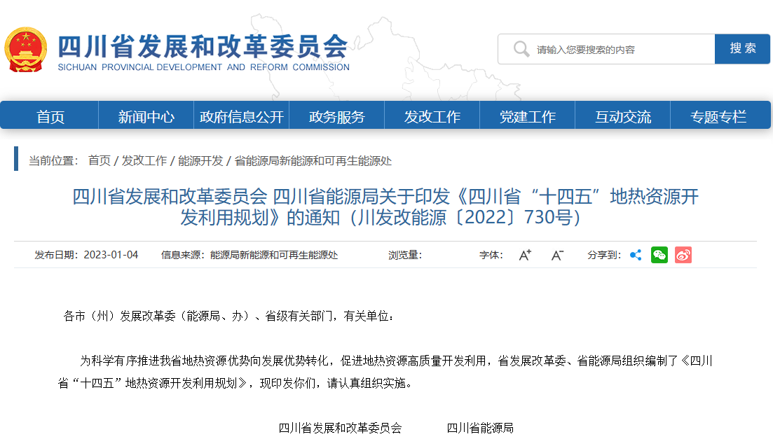 四川“十四五”地?zé)豳Y源開發(fā)：2025年，地?zé)岙a(chǎn)業(yè)年增加值達到10億元-地大熱能
