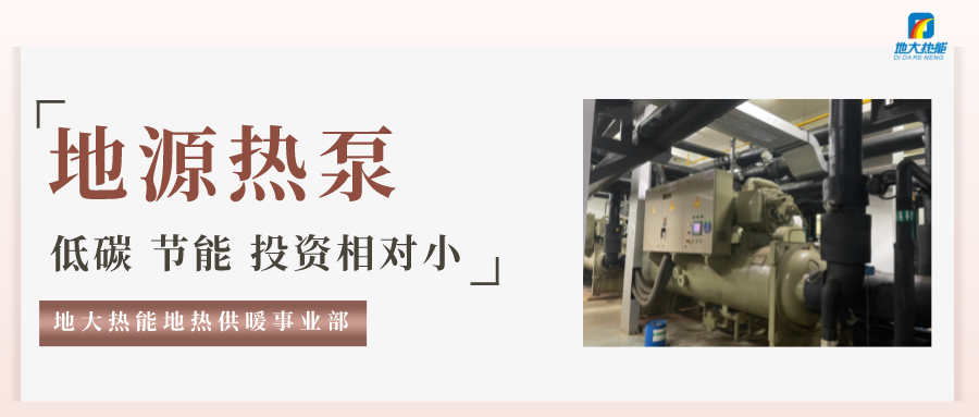 地大熱能：地源熱泵100平方需要打幾個井？-地源熱泵供暖制冷系統(tǒng)