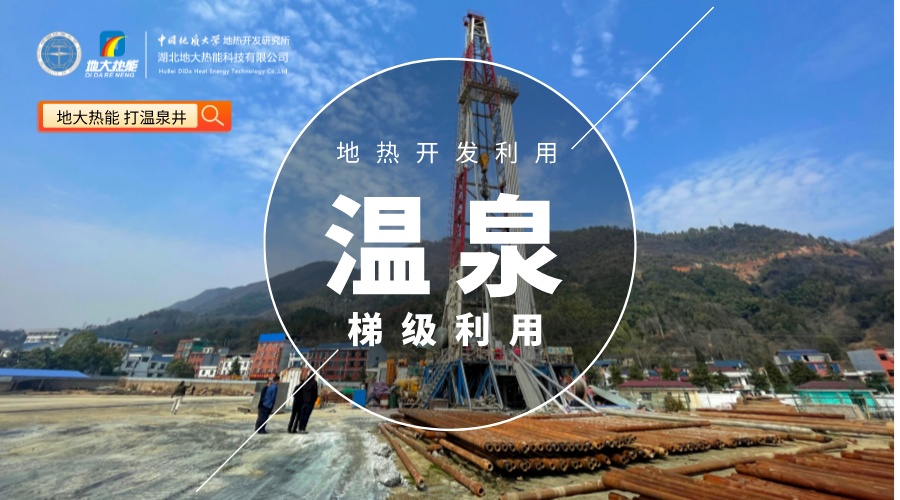 “共謀雙贏發(fā)展戰(zhàn)略”湖北省十堰市領(lǐng)導(dǎo)一行蒞臨地大熱能參觀(guān)座談-建筑節(jié)能-溫泉酒店