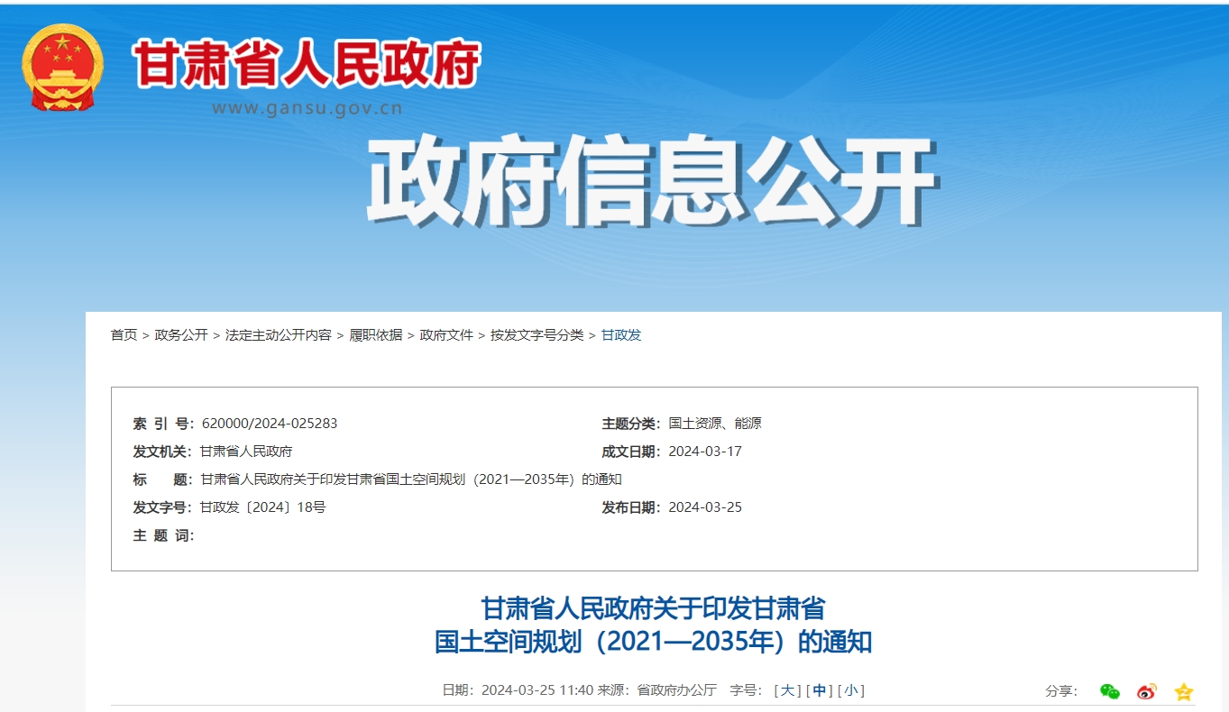 甘肅省政府發(fā)文！支持地?zé)崮荛_發(fā)利用，將地?zé)嶙鳛閮?yōu)勢(shì)礦產(chǎn)重點(diǎn)推進(jìn)-地大熱能
