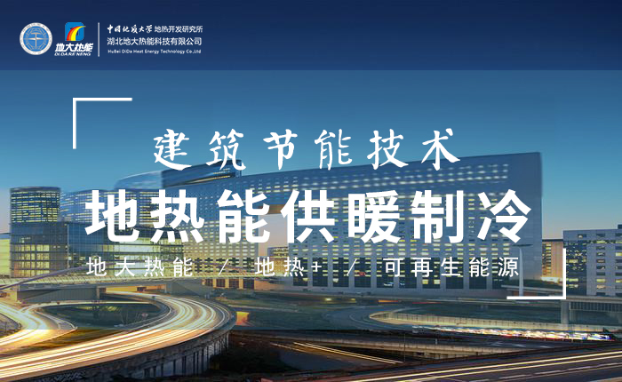污水也能為城市提供能源 實(shí)現(xiàn)集中供冷、供熱-地?zé)衢_發(fā)利用-地源熱泵供熱供冷-地大熱能