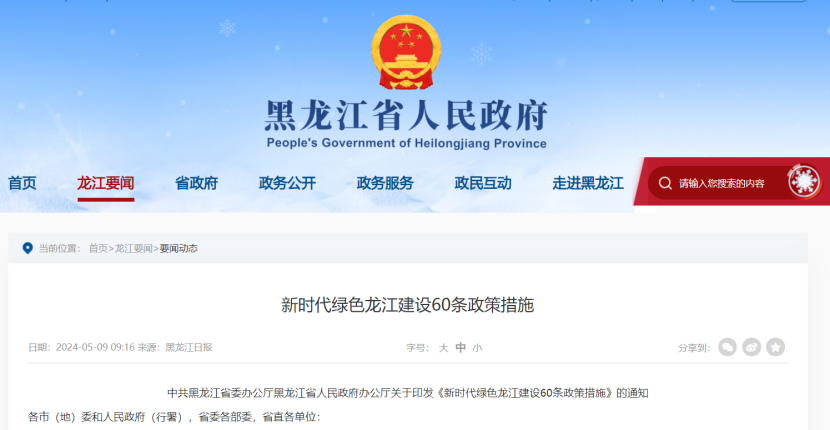 最高支持1億元！黑龍江支持中深層地熱供暖應用-地大熱能