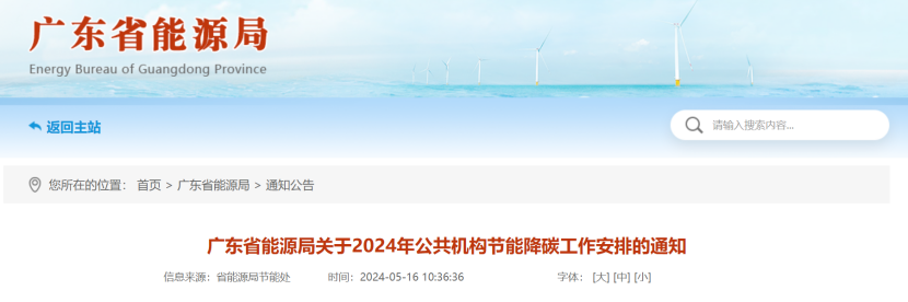 廣東省能源局：因地制宜推廣太陽能、地?zé)崮?、生物質(zhì)能等可再生能源利用-地大熱能
