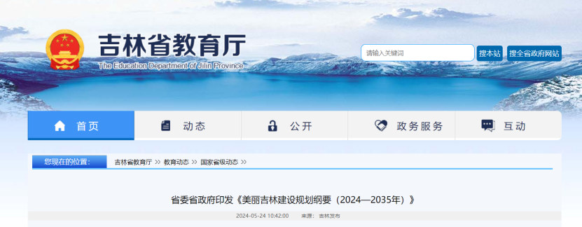 項(xiàng)目總投資17億元！吉林省加快推進(jìn)“全域地?zé)崛龒{” 打造國(guó)家級(jí)新能源生產(chǎn)基地-地大熱能