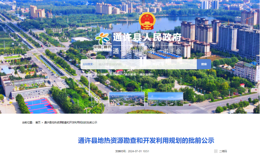 通許縣：地熱資源勘查打頭陣！投資將達3000～5000萬元-地大熱能