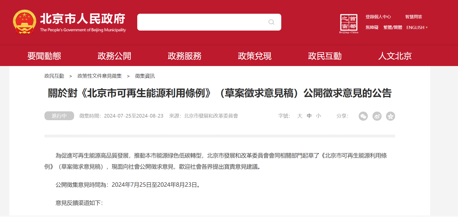 北京立法！科學有序開發(fā)利用淺層、中深層地熱能-地大熱能