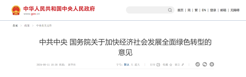 中共中央國務(wù)院關(guān)于加快經(jīng)濟社會發(fā)展全面綠色轉(zhuǎn)型的意見 大力發(fā)展地?zé)崮艿刃履茉?地大熱能 中共中央國務(wù)院關(guān)于加快經(jīng)濟社會發(fā)展全面綠色轉(zhuǎn)型的意見 大力發(fā)展地?zé)崮艿刃履茉?地大熱能
