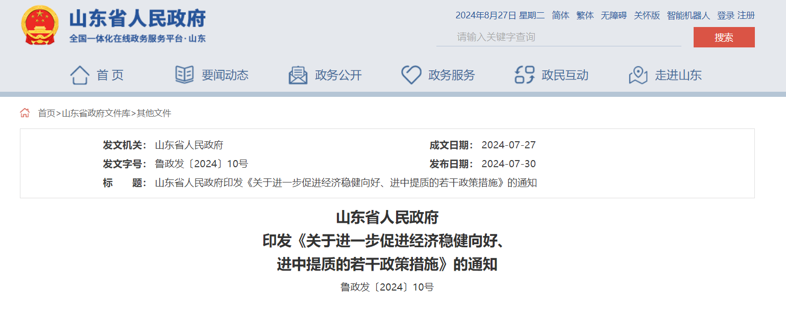 每口地?zé)衢_采井最高100萬(wàn)元財(cái)政補(bǔ)貼！山東一地最新發(fā)布-地大熱能