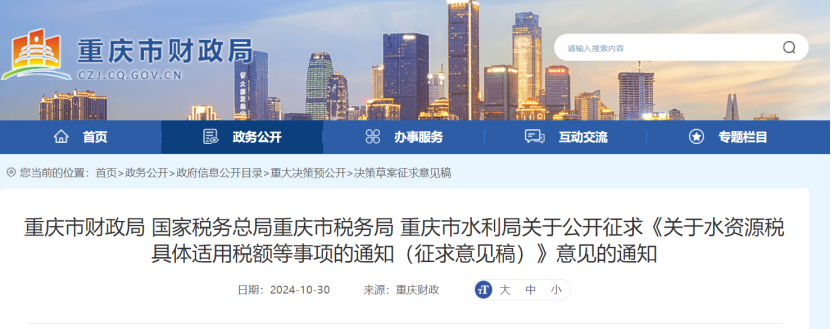 0.005-0.1元！重慶將對地表水、地下水水源熱泵取用水征稅-地大熱能