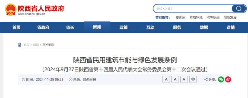 陜西印發(fā)《條例》！明確地熱能在民用建筑中的應用-地大熱能