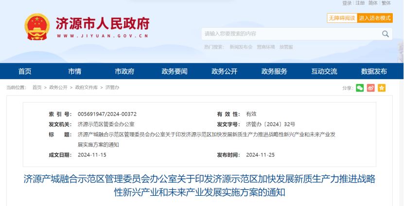 河南濟(jì)源著眼碳達(dá)峰、碳中和！重點(diǎn)發(fā)展地?zé)崮芄┡?xiàng)目建設(shè) -地大熱能