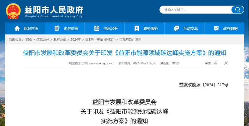 充分挖掘地?zé)釢摿?！《益?yáng)市能源領(lǐng)域碳達(dá)峰實(shí)施方案》印發(fā)-地大熱能