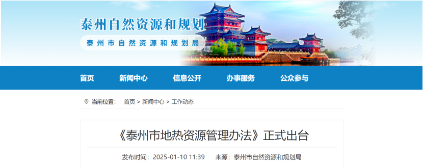 泰州市聚焦地熱資源管理 加強對地熱資源勘查、開采和生態(tài)修復-地大熱能