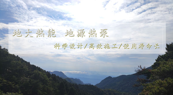 地?zé)峁┡?!湖南推動淺層地?zé)崮芙ㄖ?guī)?;瘧?yīng)用試點 地?zé)峁┡?!湖南推動淺層地?zé)崮芙ㄖ?guī)模化應(yīng)用試點